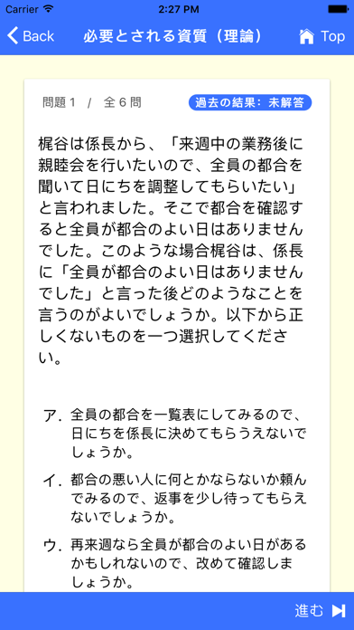 ビジネス実務マナー検定 2級 問題集 Iphoneアプリ Applion