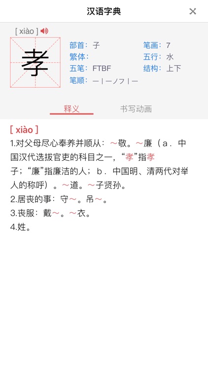 Learn Chinese - Twenty-four Filial Exemplars screenshot-4