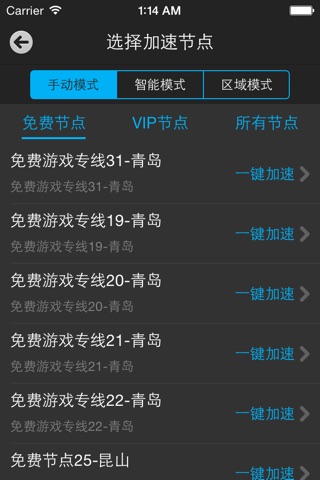 企鹅加速器 – 中国手机网络游戏加速器wifi hotspot screenshot 2