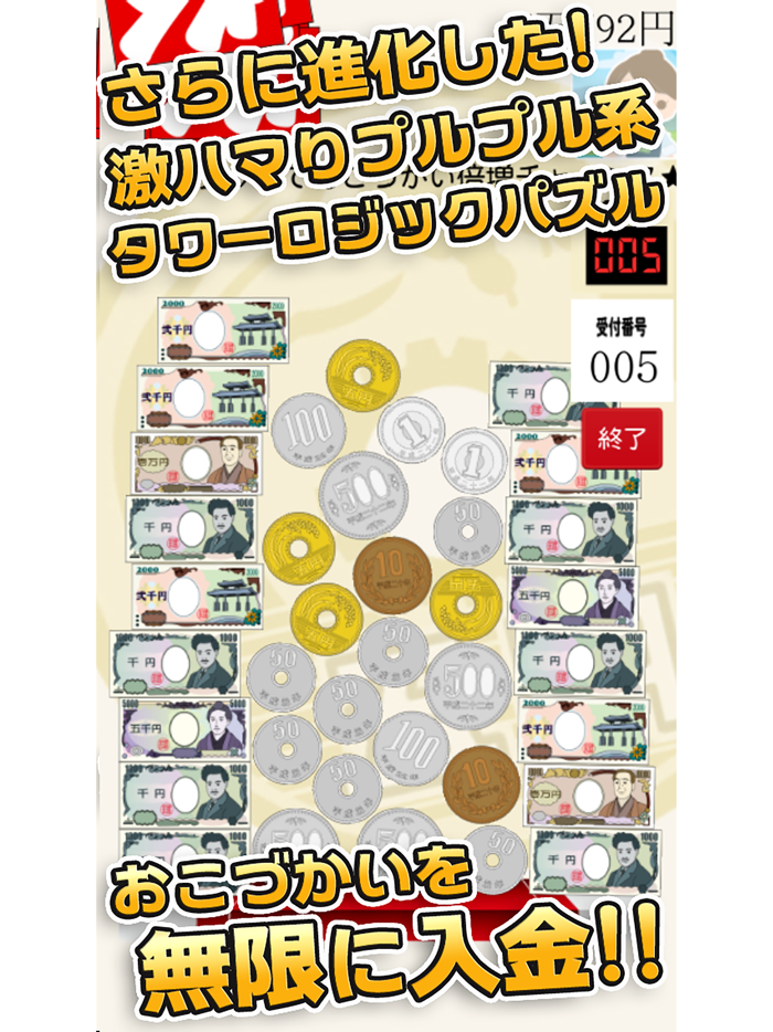毎日がおこづかいDX！大入り袋でお金ザクザク！ガチャコンプ！