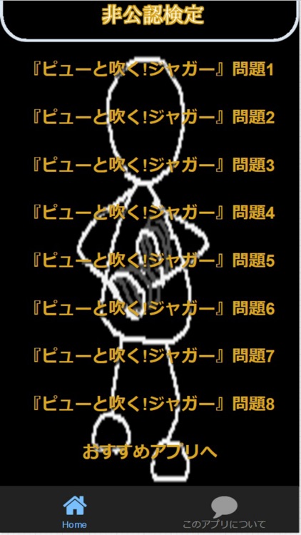 Quiz for『ピューと吹く!ジャガー』非公認検定全40問