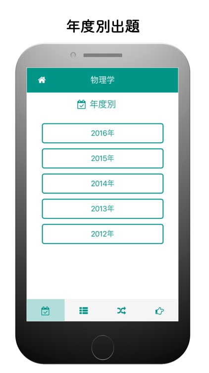 第１種放射線取扱主任者試験対策　過去問をすばやくチェック