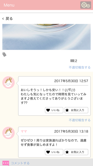 ママンペール〜広島子育て応援アプリ〜 screenshot 2