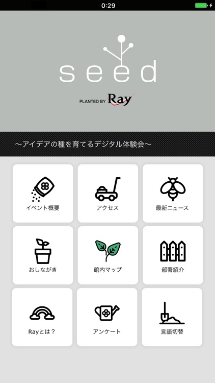 RaySeed - レイ イベントアプリ