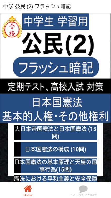 中学 公民 (2) 中3 社会 復習用 定期テスト 高校受験