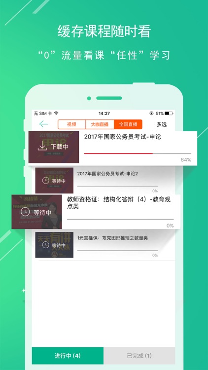 华图在线 screenshot-4