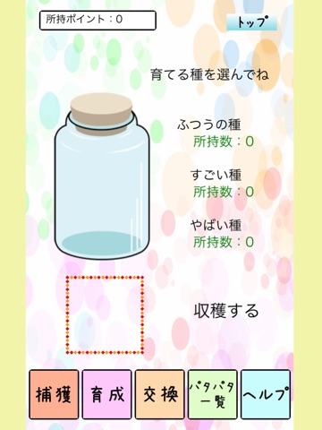 パタパタコレクション screenshot 3