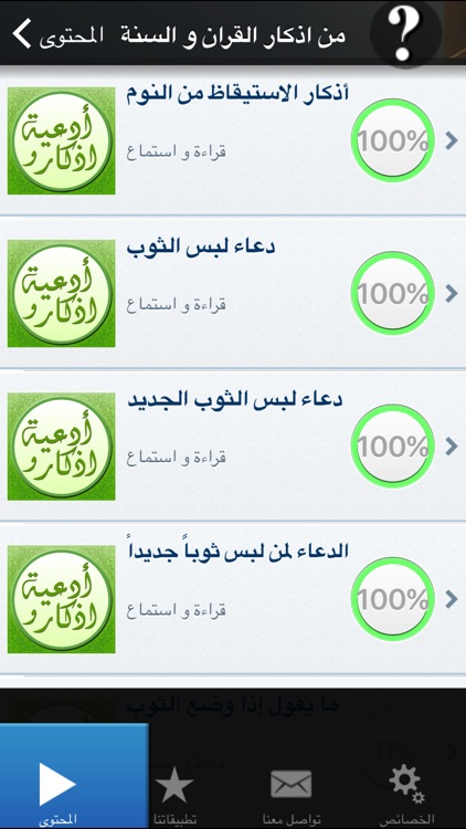 اذكار و ادعية القران الكريم و السنة Muslim Athkar screenshot-3