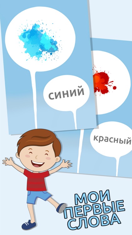 My first words - learn Russian for kids