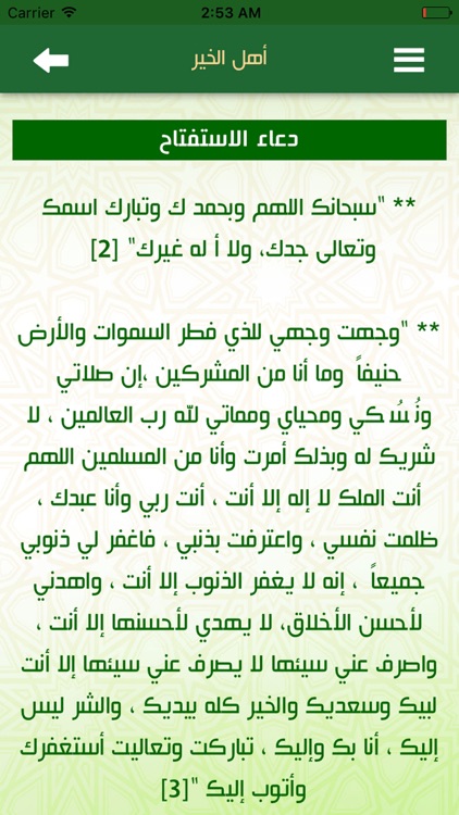 أهل الخير screenshot-4