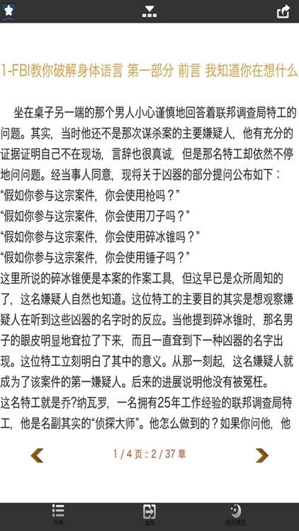 FBI教你读心术-网络电子书阅读器&心理学小说书籍阅读 screenshot-3