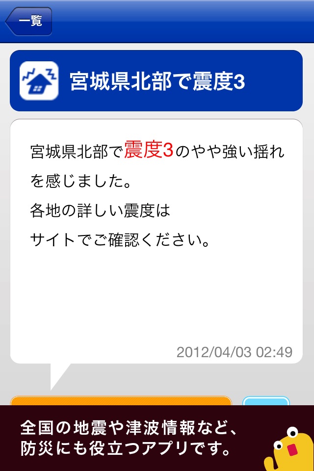 天気＆防災アラート screenshot 4