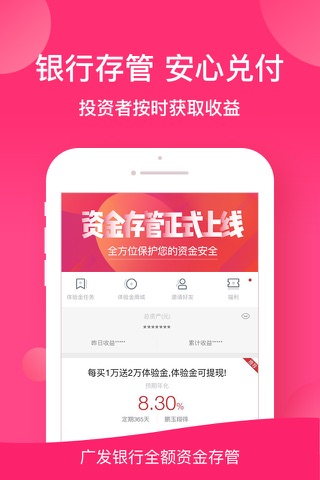 指旺财富(尊享版)-宜信旗下安全投资平台 screenshot 4