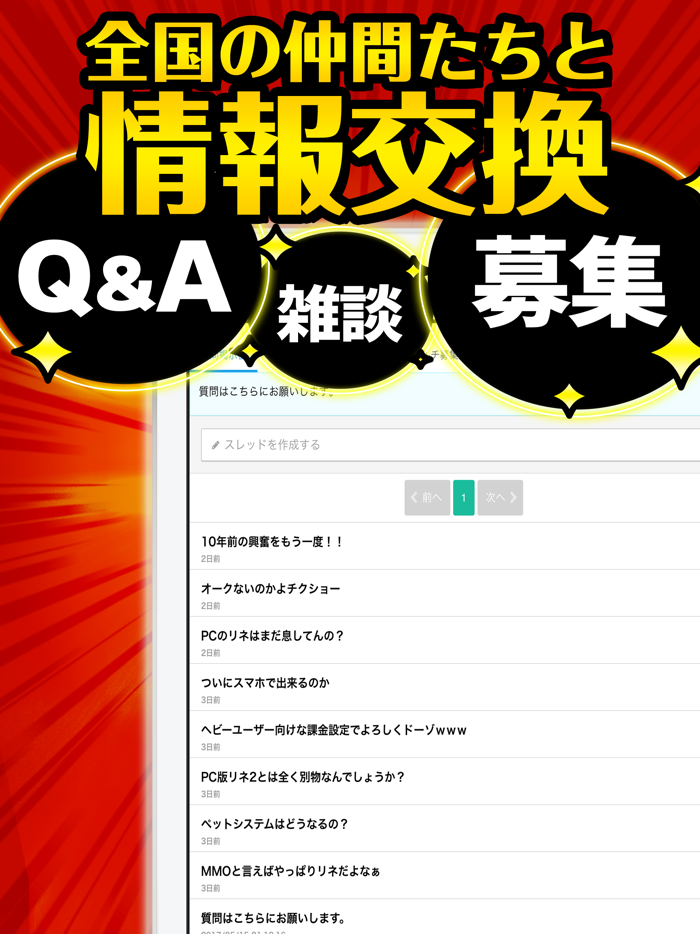 L2R最強攻略 for リネージュ2 レボリューション