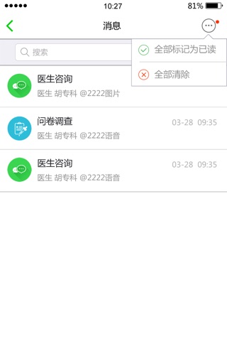 健康保定 screenshot 4