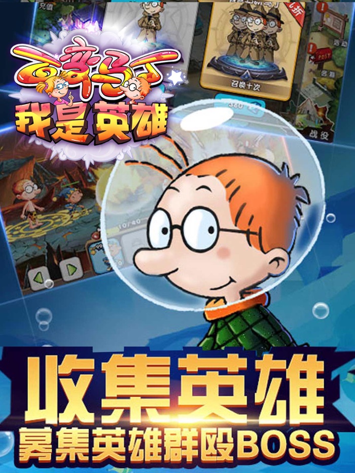 百变马丁之我是英雄-Q版塔防单机游戏