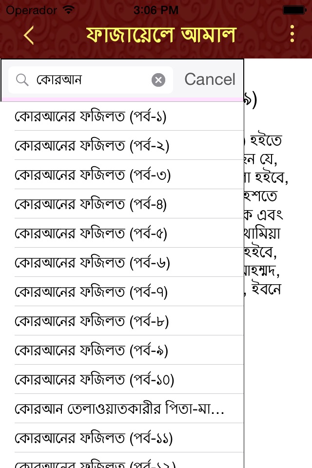 Fazail e Amaal Bangla screenshot 4