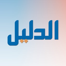 al-dalil икона