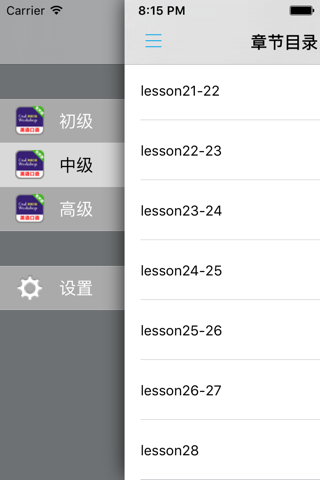 英语口语教程全三册 -初中高级课程辅导助手 - náhled