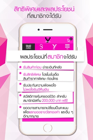 ฟรายเดย์ - แอปขายตรงจากมิสทิน screenshot 4