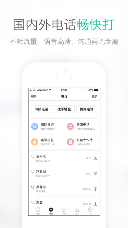 易信-电话畅打,新鲜社交 screenshot-3
