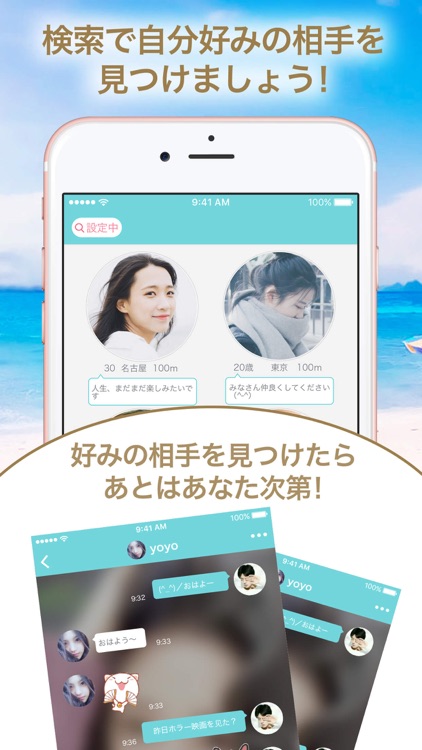 ペアトーク 大人気の出会い系チャットアプリ!