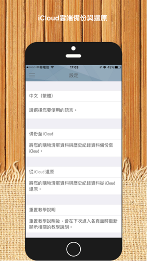 ShopperPro - 建立你的購物清單。(圖4)-速報App