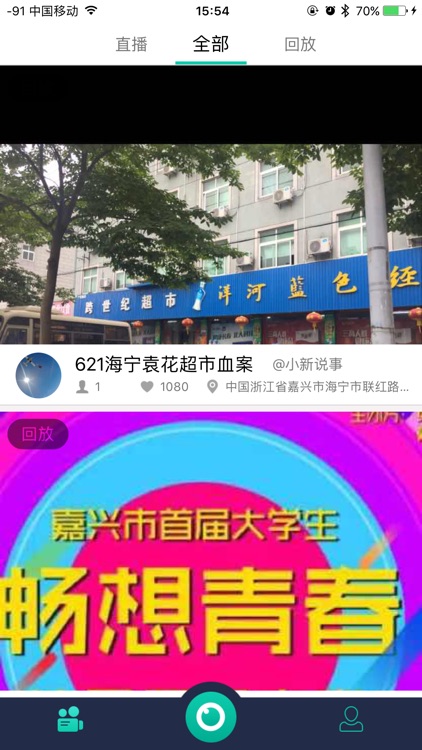 嘉兴市广播电视集团-嘉兴电视台小直播