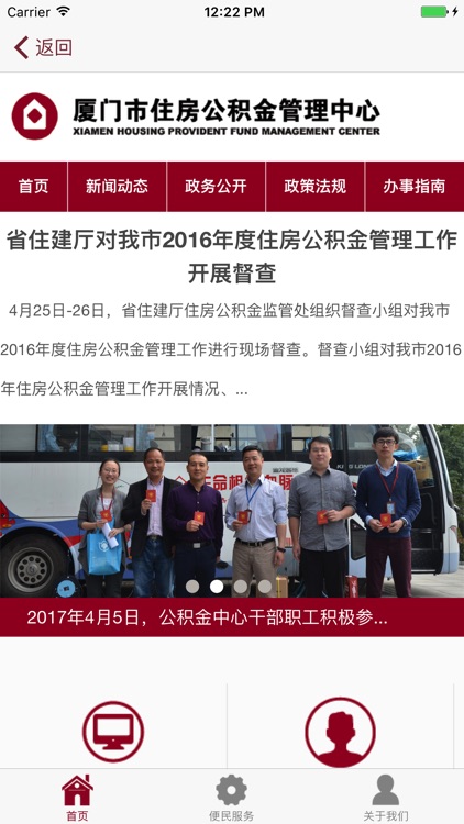 厦门公积金单位版