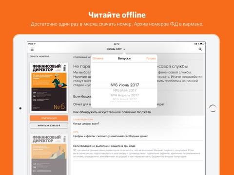 Журнал «Финансовый директор» screenshot 4