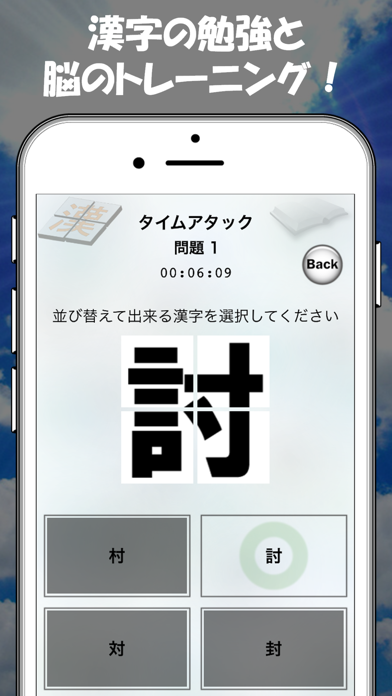 4つの絵を並び替えてできる漢字を答える 頭の体操トレーニングアプリ By Daisuke Isayama Ios 日本 Searchman アプリマーケットデータ