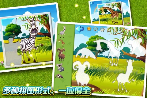 动物园识字拼图游戏-汉字学习早教大全 screenshot 3