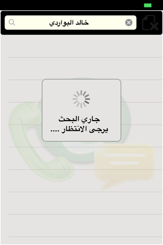 سعودي فون screenshot 3