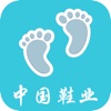 中国鞋业交易网