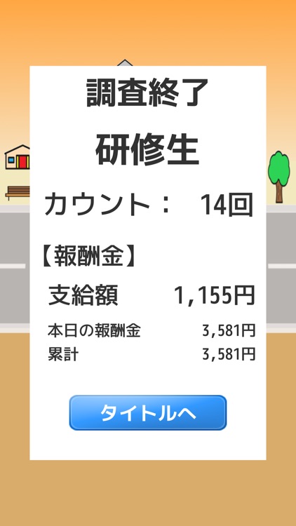 職場体験型ゲーム『交通量調査』