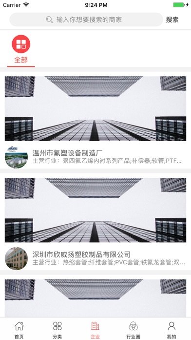 中国氟塑行业门户 screenshot 3
