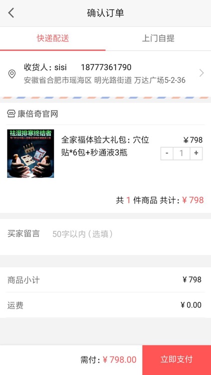 康倍奇 screenshot-3