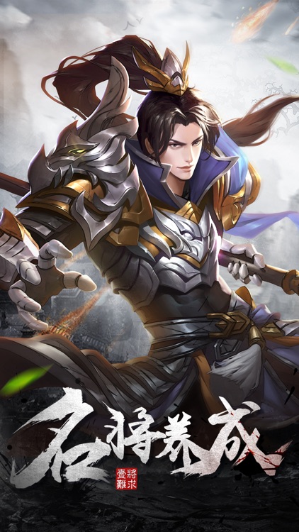 三国:战神归来-三国动作挂机游戏