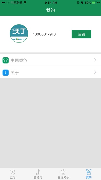 WODING沃丁 screenshot-3