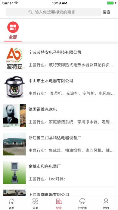 中国电器交易平台 screenshot 3