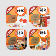 人教版小学语文最新语音10册全集 -课本同步有声复读教材，一二三四五年级上下册
