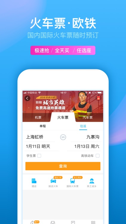 携程旅行-订机票酒店门票旅游攻略