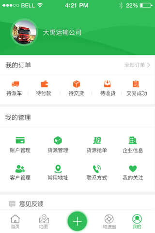 物流淄博 screenshot 4