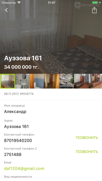 Алматы City Guide screenshot-3