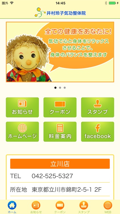 井村玲子気功整体院 screenshot-4