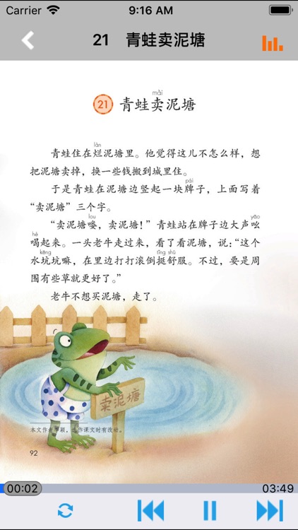 小学语文二年级下册人教版 -学霸口袋学习助手 screenshot-4