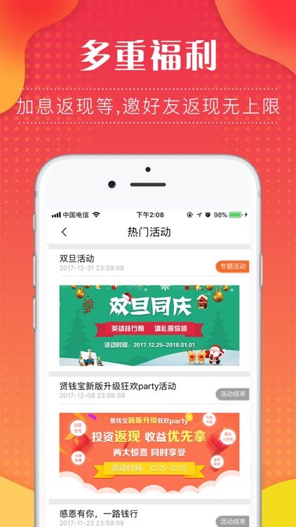 贤钱宝金融-p2p高收益理财产品 screenshot-3