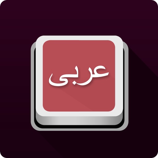 ArabicBoard Dictionary + Keys icon