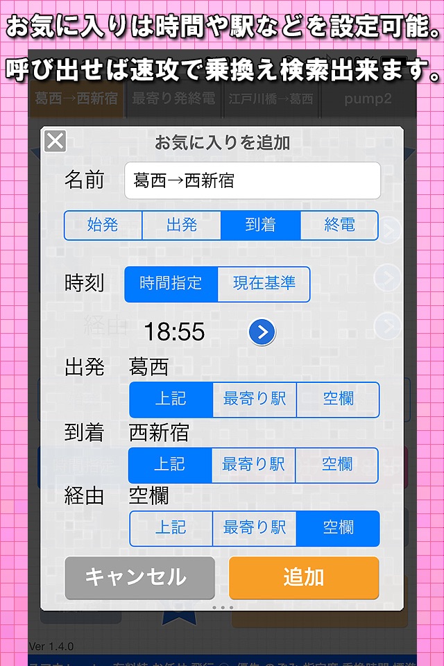 速攻乗換案内 -素早く乗換検索！ screenshot 4