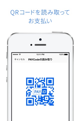 PAY ID - ID決済サービス screenshot 3